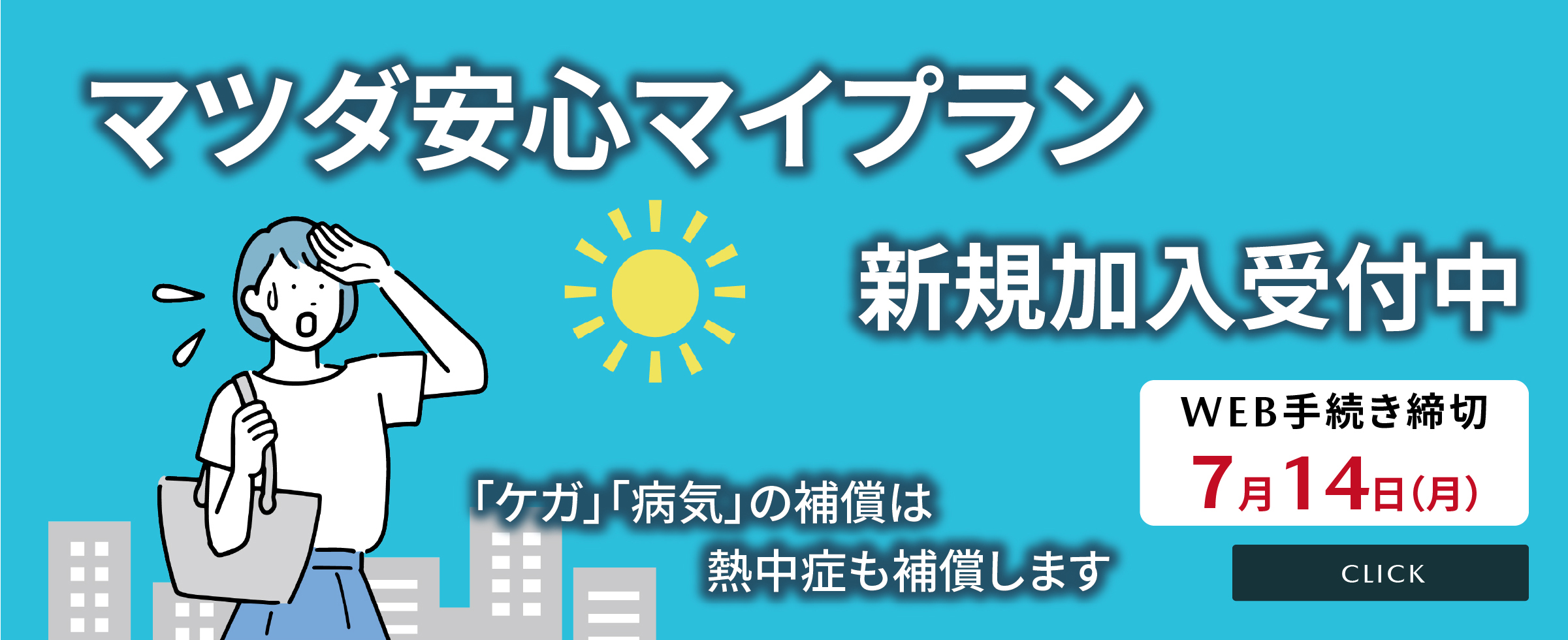 団体扱自動車保険紹介キャンペーン